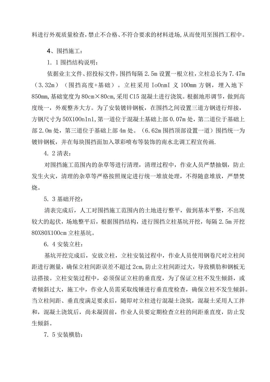 施工现场围挡施工方案(1).docx_第3页