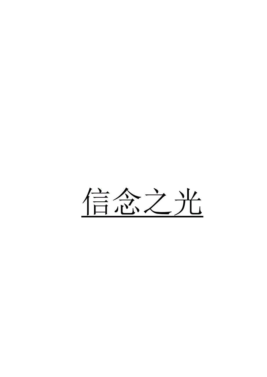 星座神话故事及相关占星知识.docx_第2页