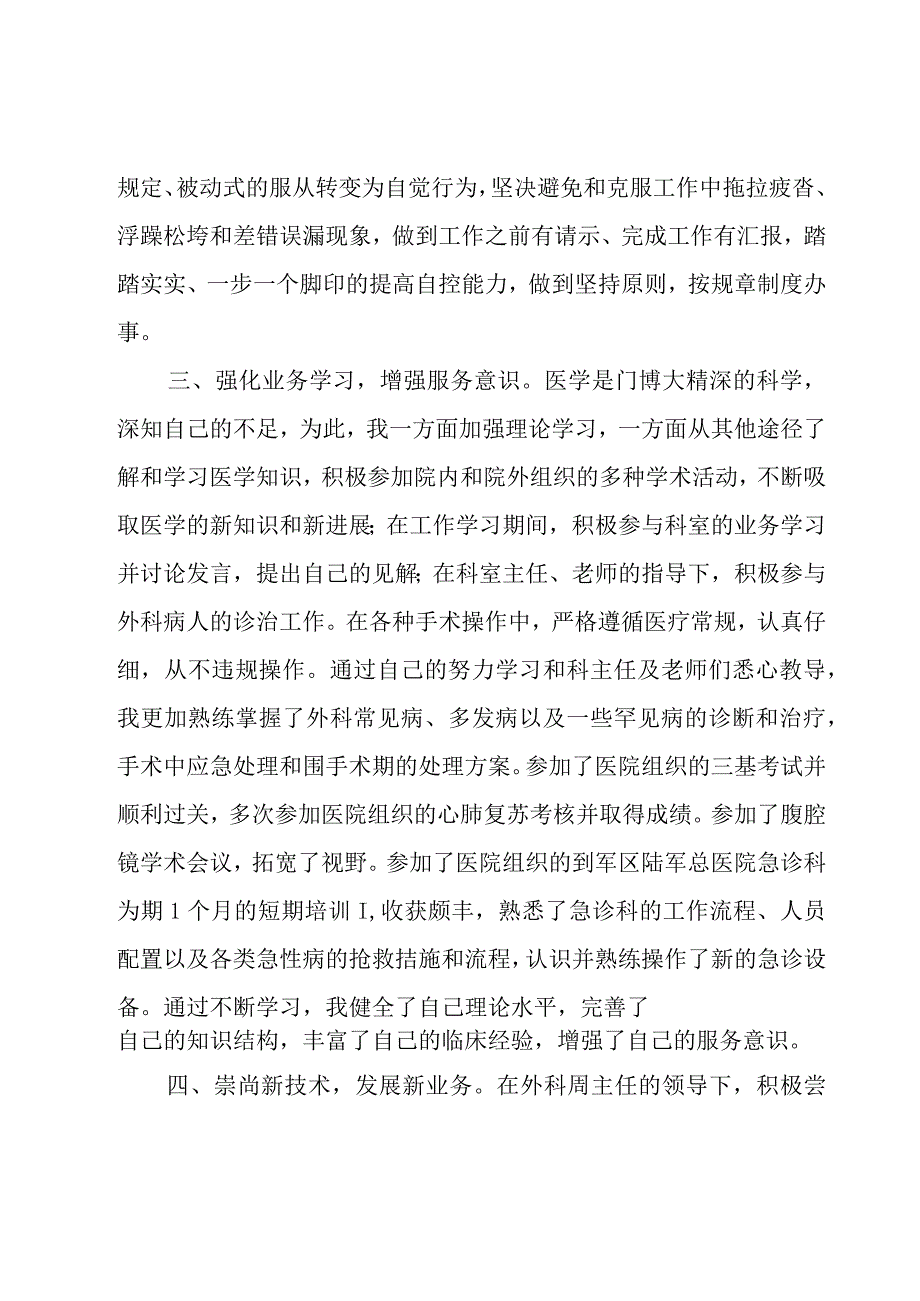 有关住培医生工作述职.docx_第2页