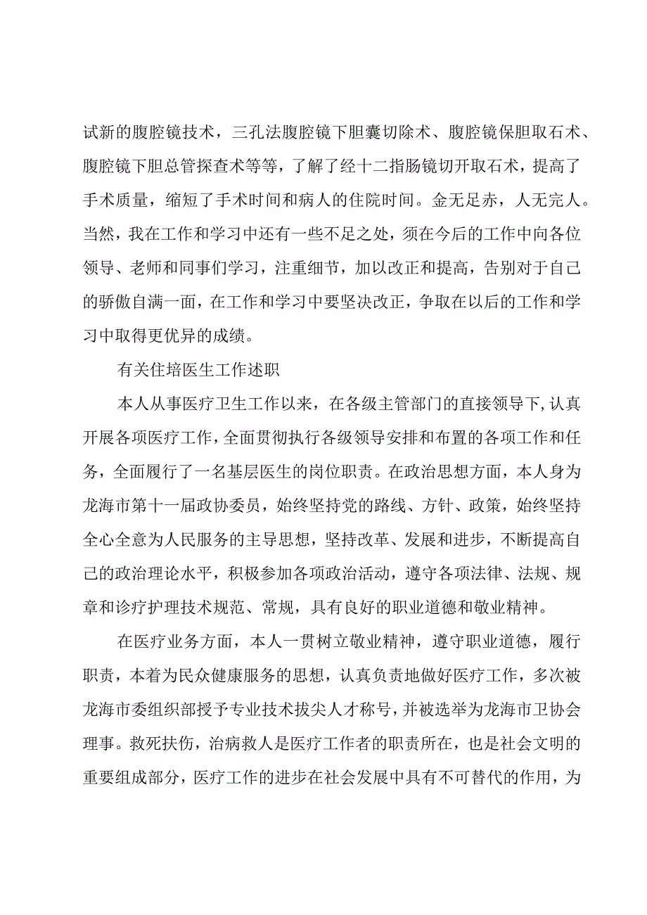 有关住培医生工作述职.docx_第3页