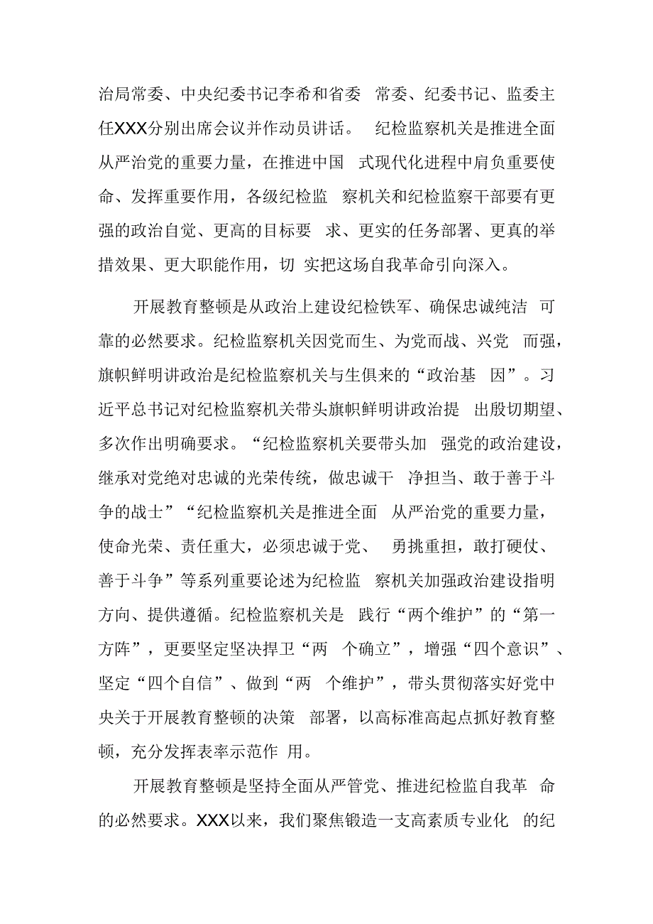 最新党课讲稿2023年纪检监察队伍关于教育整顿主题党课讲稿研讨材料.docx_第2页