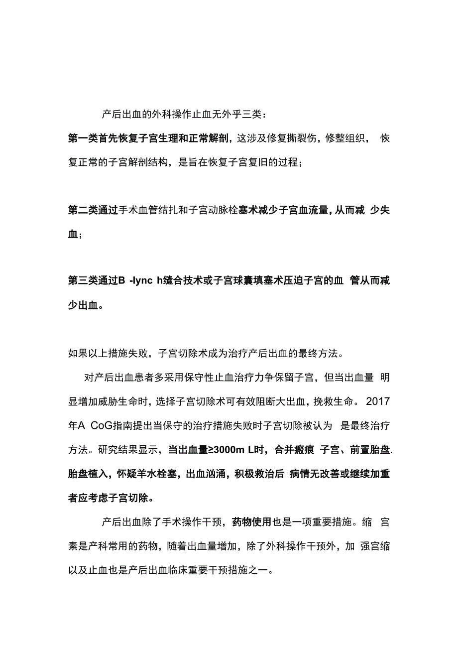 最新：产后出血的止血方法和容量管理.docx_第2页