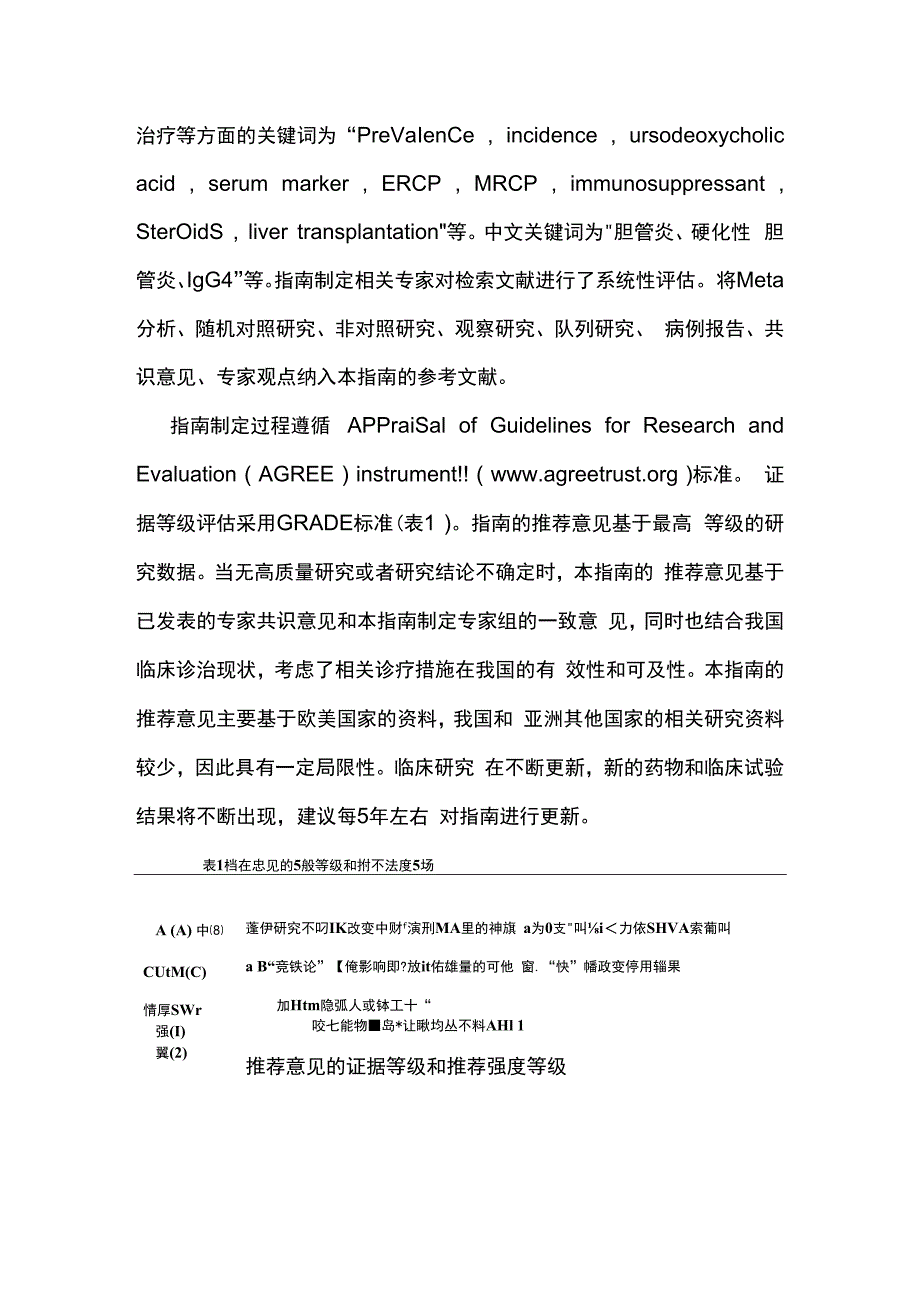 最新：原发性硬化性胆管炎诊断及治疗指南.docx_第3页