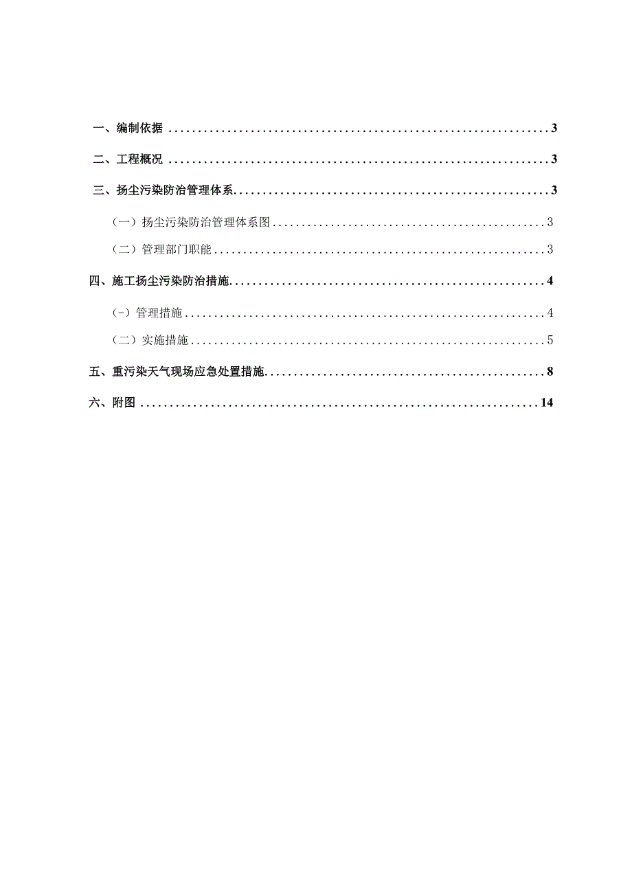 施工扬尘污染防治实施方案(1).docx_第2页