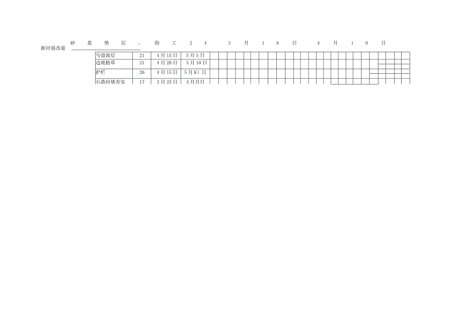 施工进度横道图.docx_第2页