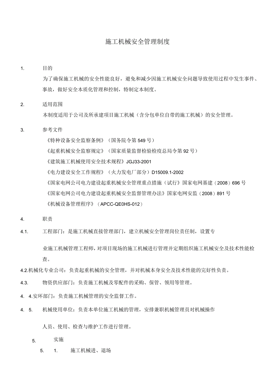 施工机械安全管理制度.docx_第2页