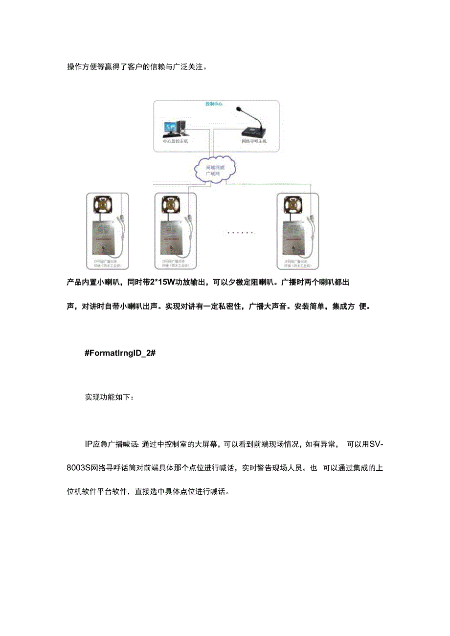 智慧城市智慧灯杆IP网络广播紧急求助系统.docx_第3页