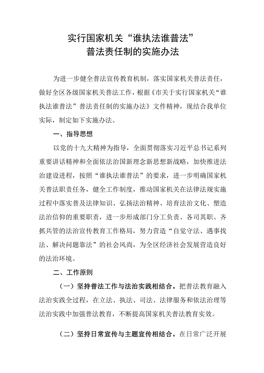 普法责任制和以案释法制度实施办法.docx_第1页