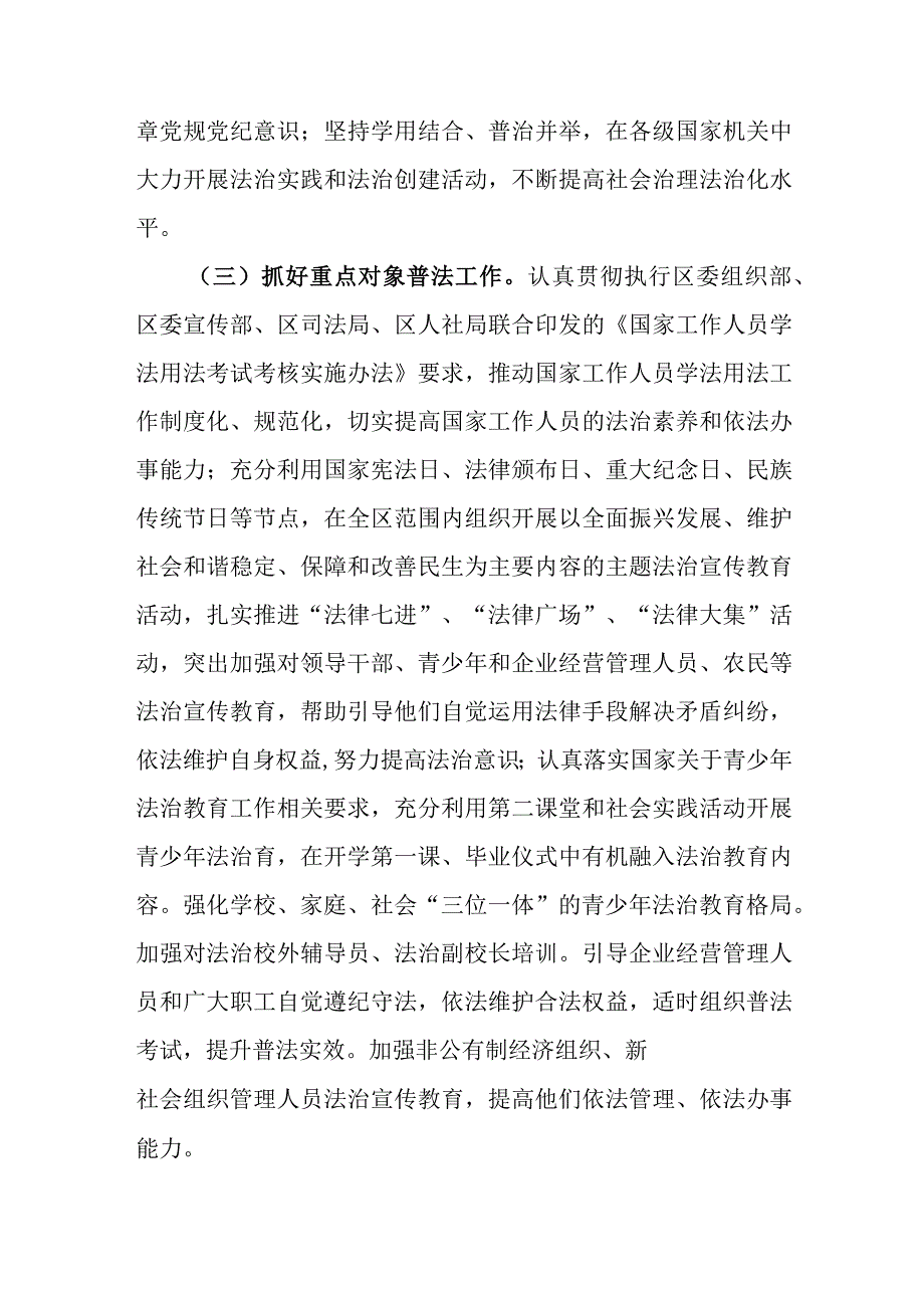 普法责任制和以案释法制度实施办法.docx_第3页