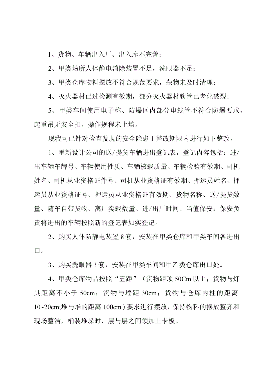 有关于安全隐患整改工作报告7篇.docx_第3页