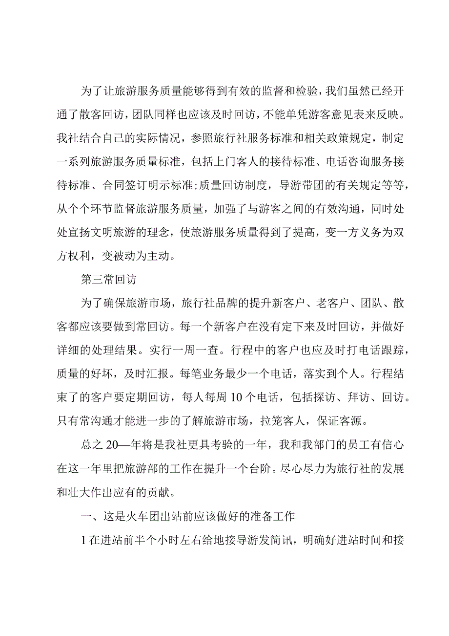 旅行社导游工作总结9篇.docx_第2页