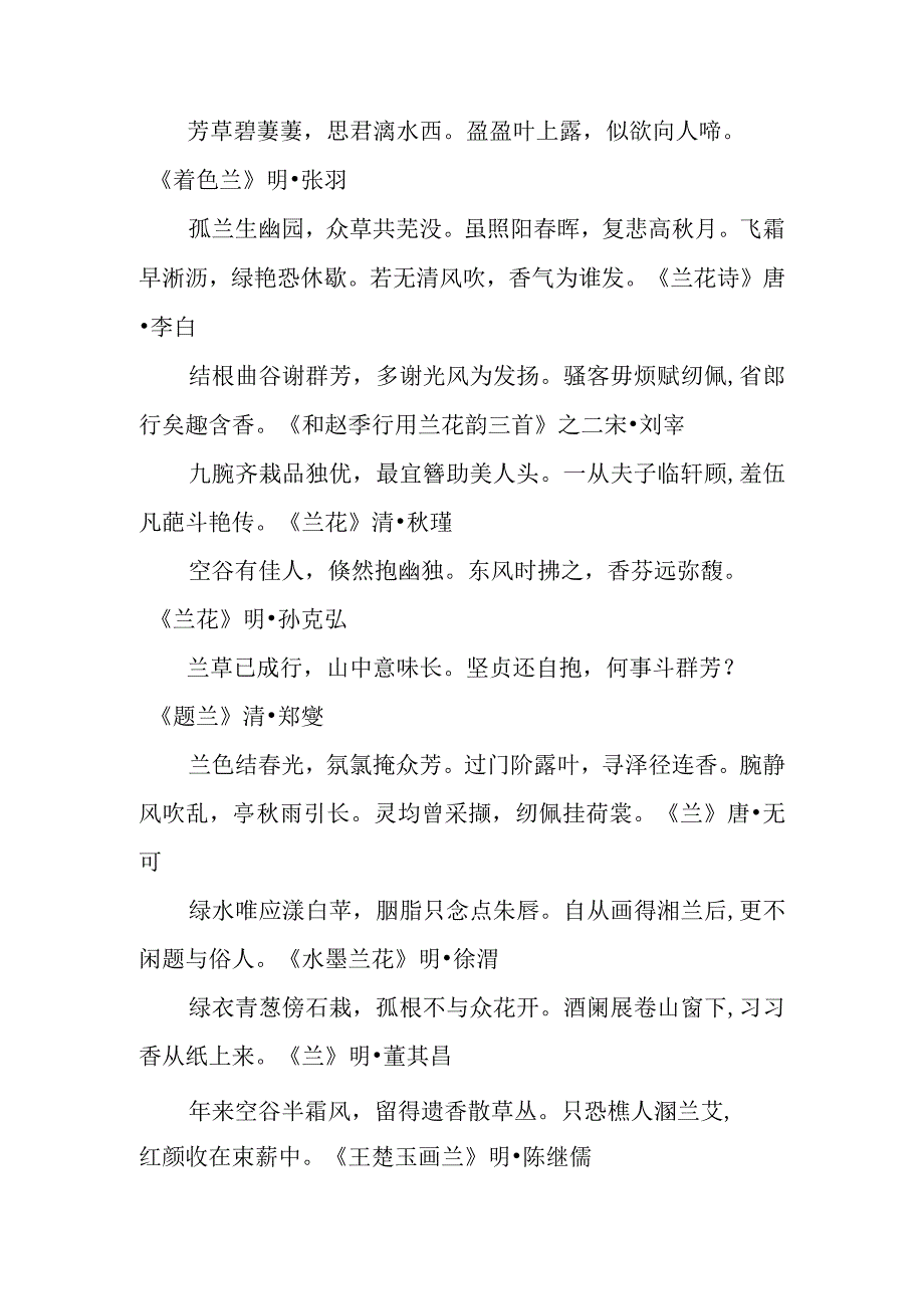 有关兰花和螳螂的诗句.docx_第2页