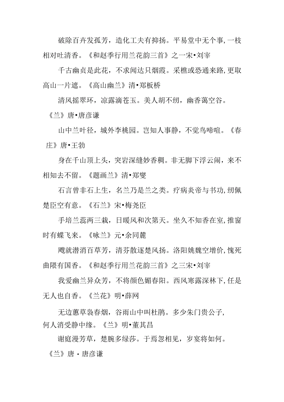 有关兰花和螳螂的诗句.docx_第3页