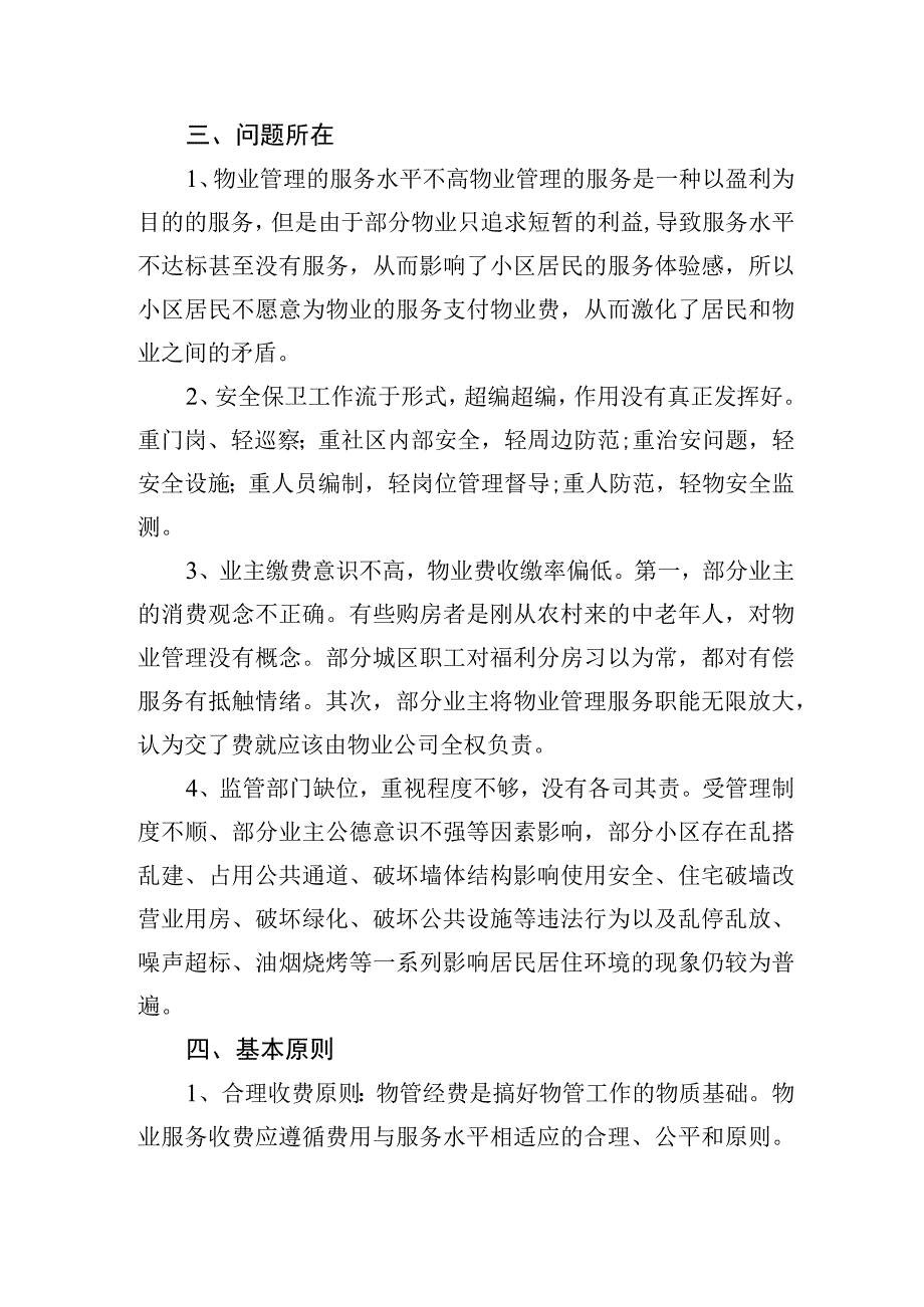 最新物业管理实施方案.docx_第2页