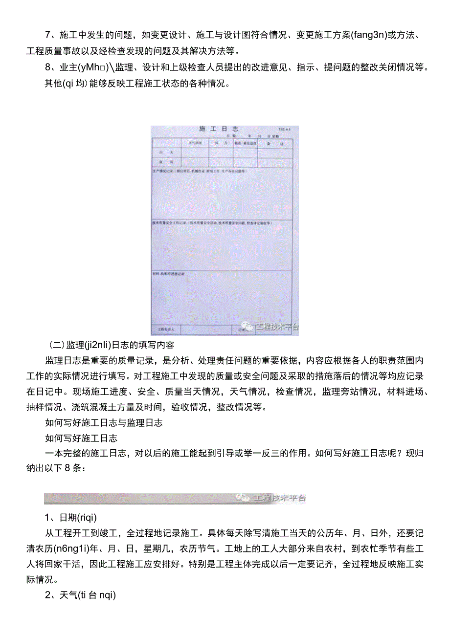 施工日志与监理日志让你轻松填写!.docx_第2页