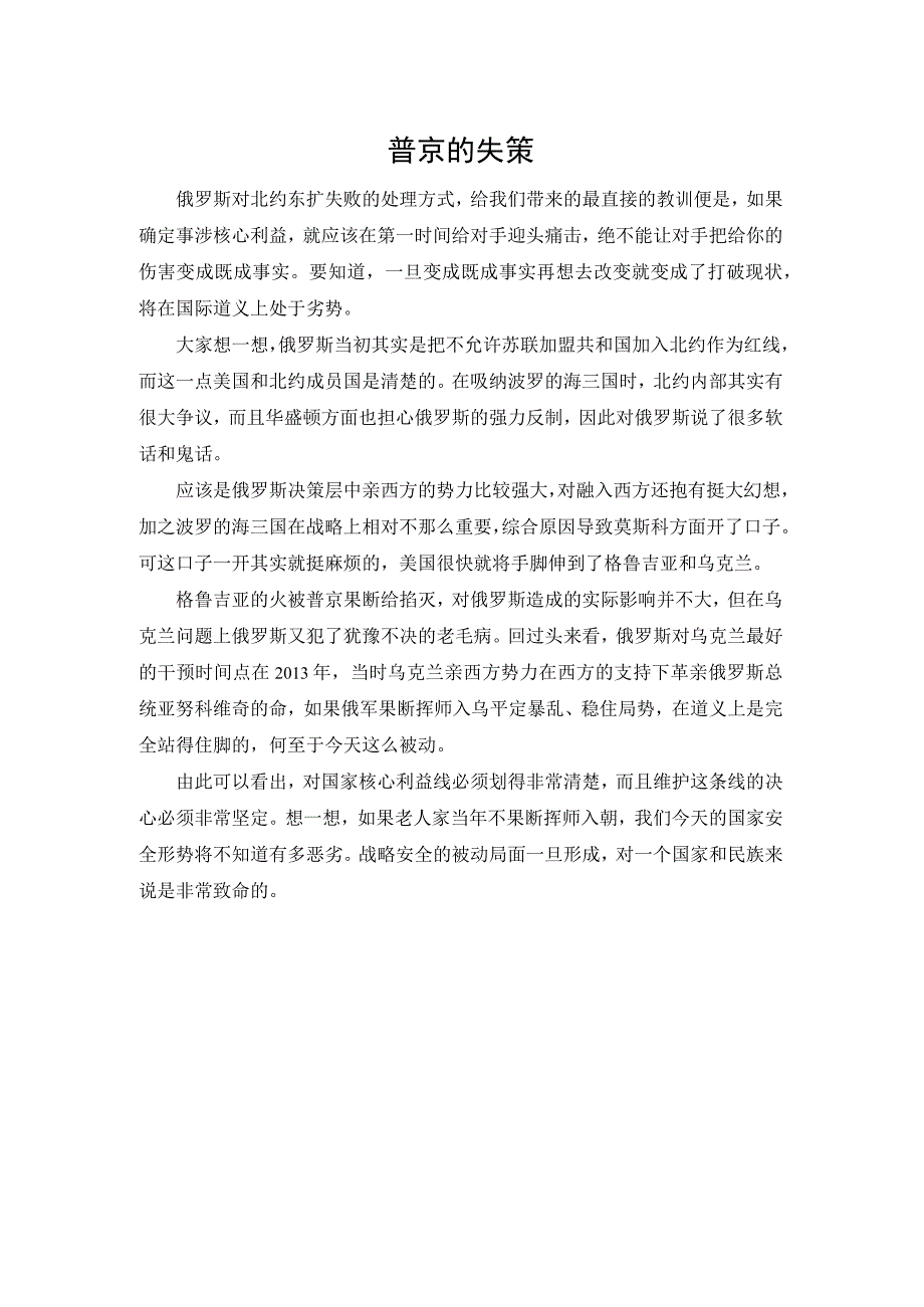 普京的失策.docx_第1页