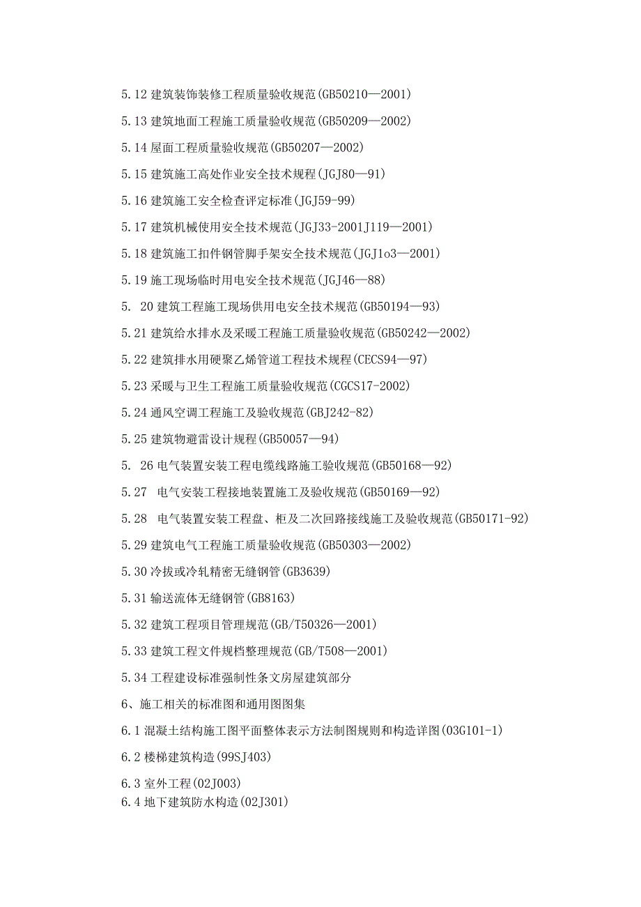 施工程序总体设想及施工段划分.docx_第2页