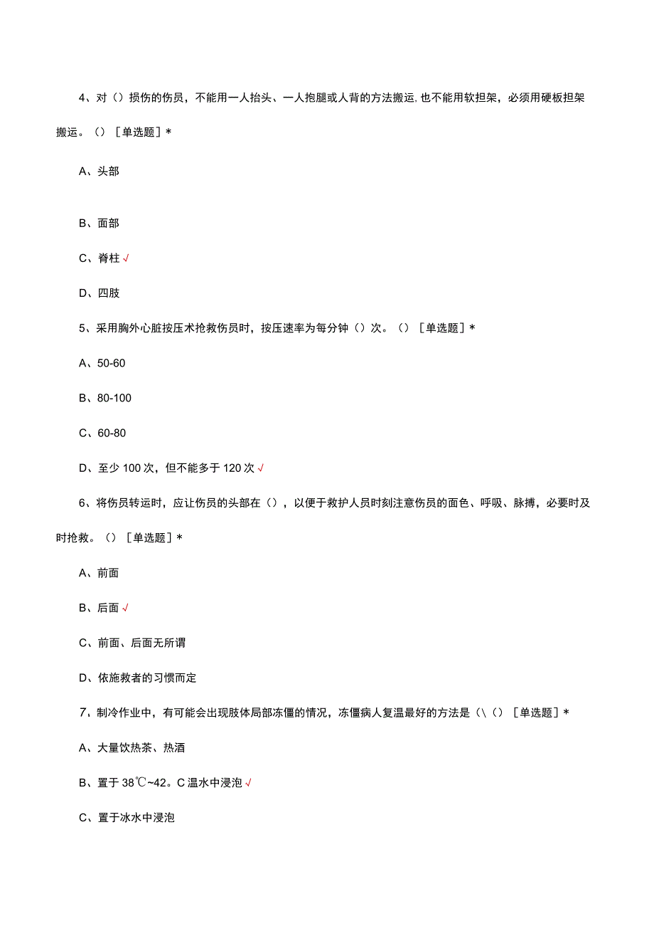 施工现场人员急救理论考核试题及答案.docx_第2页