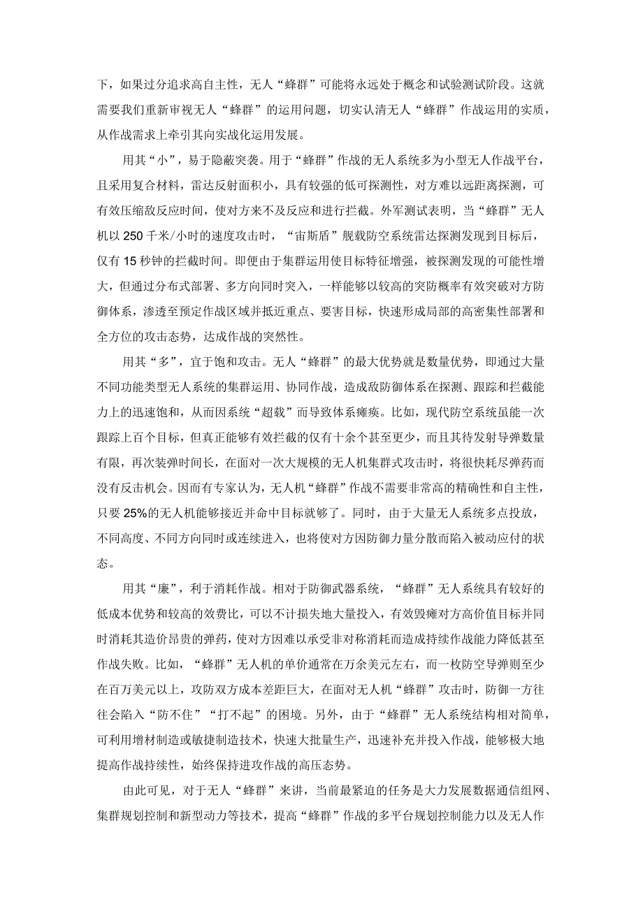 无人机在蜂群作战中的应用与特点.docx_第2页