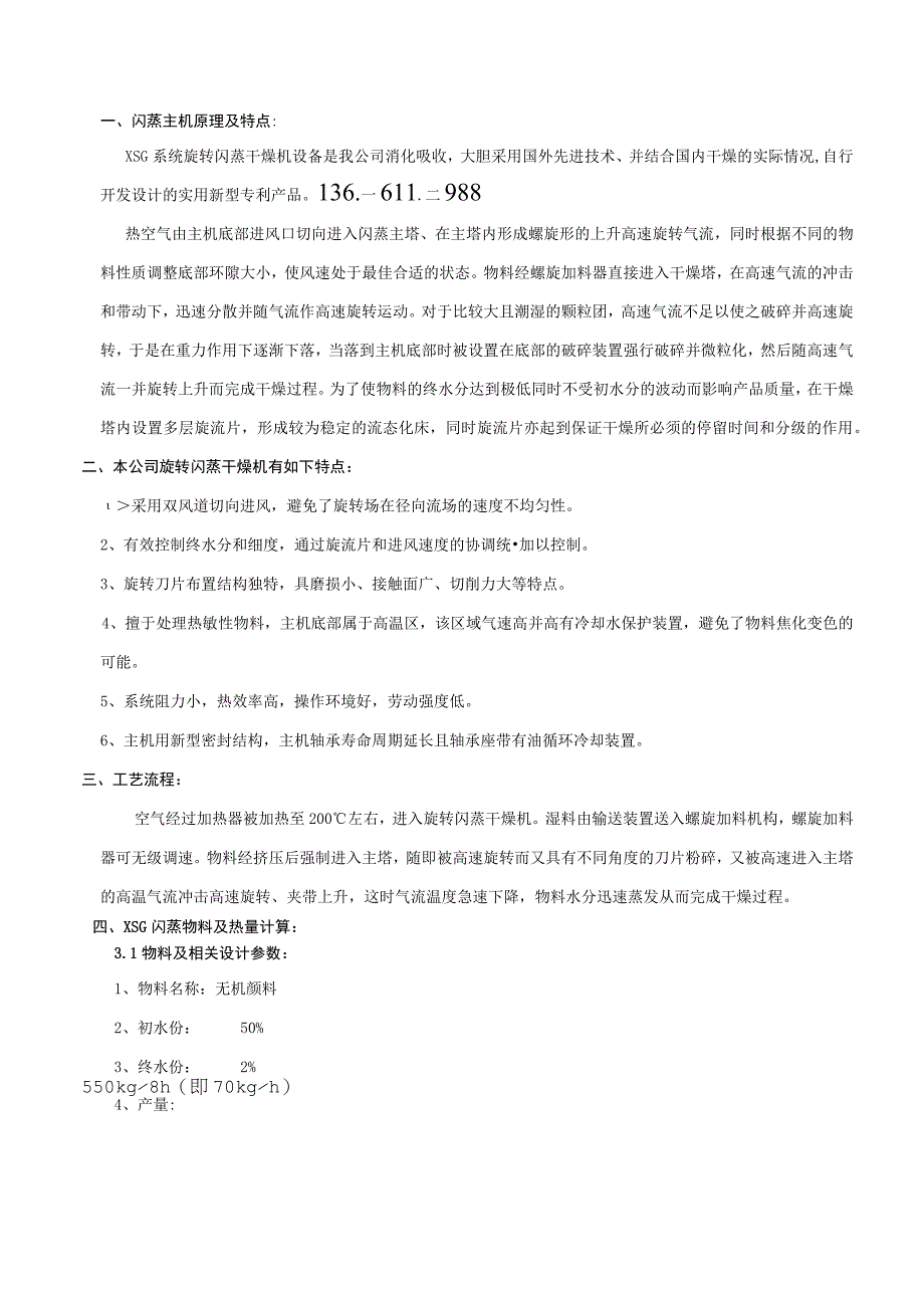 无机颜料闪蒸干燥技术方案XSG4旋转闪蒸干燥机组.docx_第1页