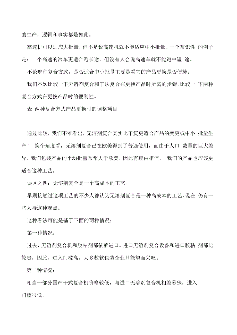 无溶剂复合的认识误区及对初用者的建议.docx_第3页