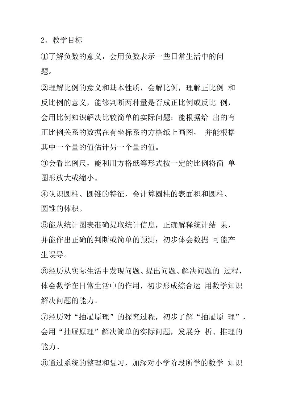 春季小学教学工作计划10篇学习分享.docx_第2页