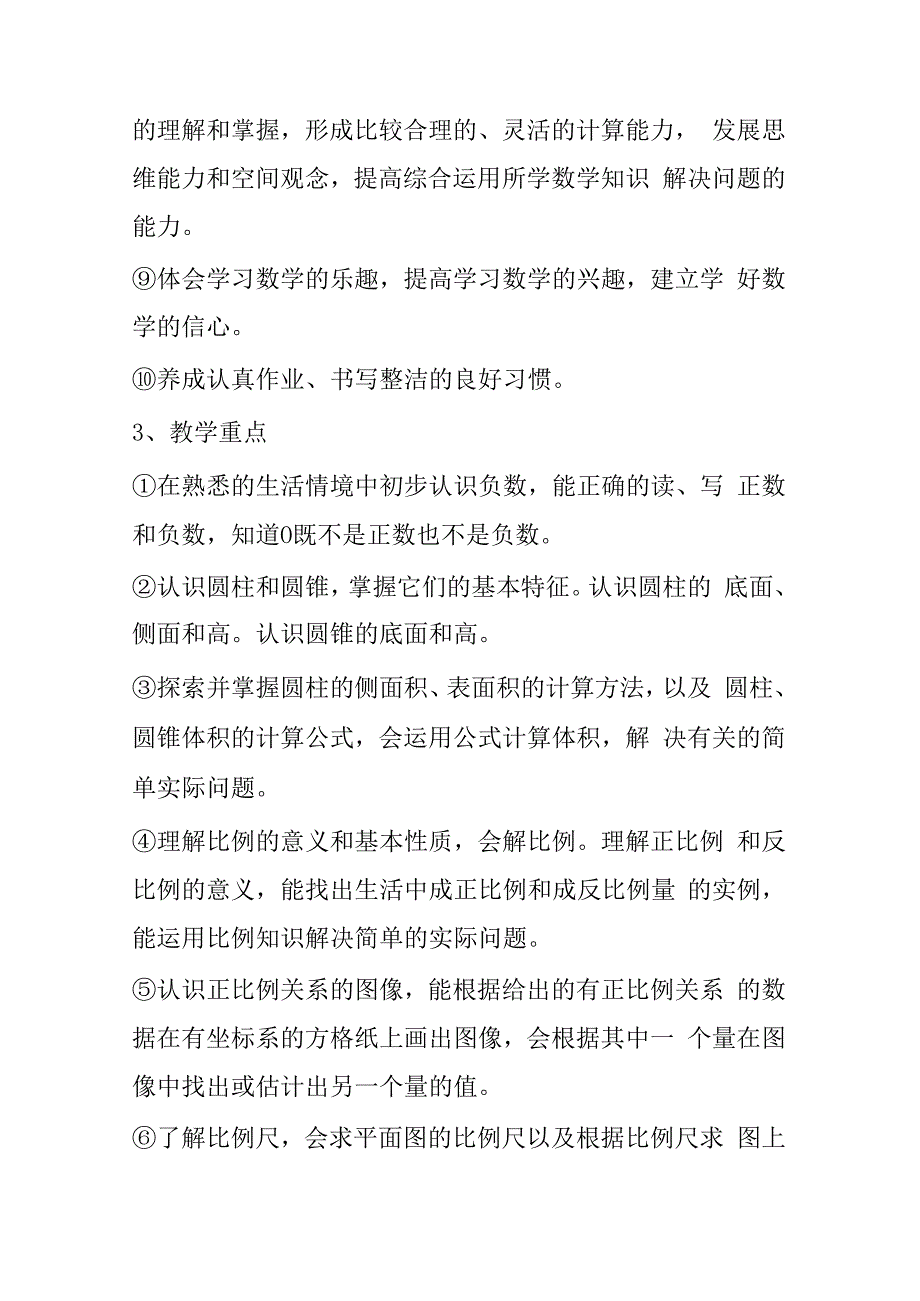 春季小学教学工作计划10篇学习分享.docx_第3页