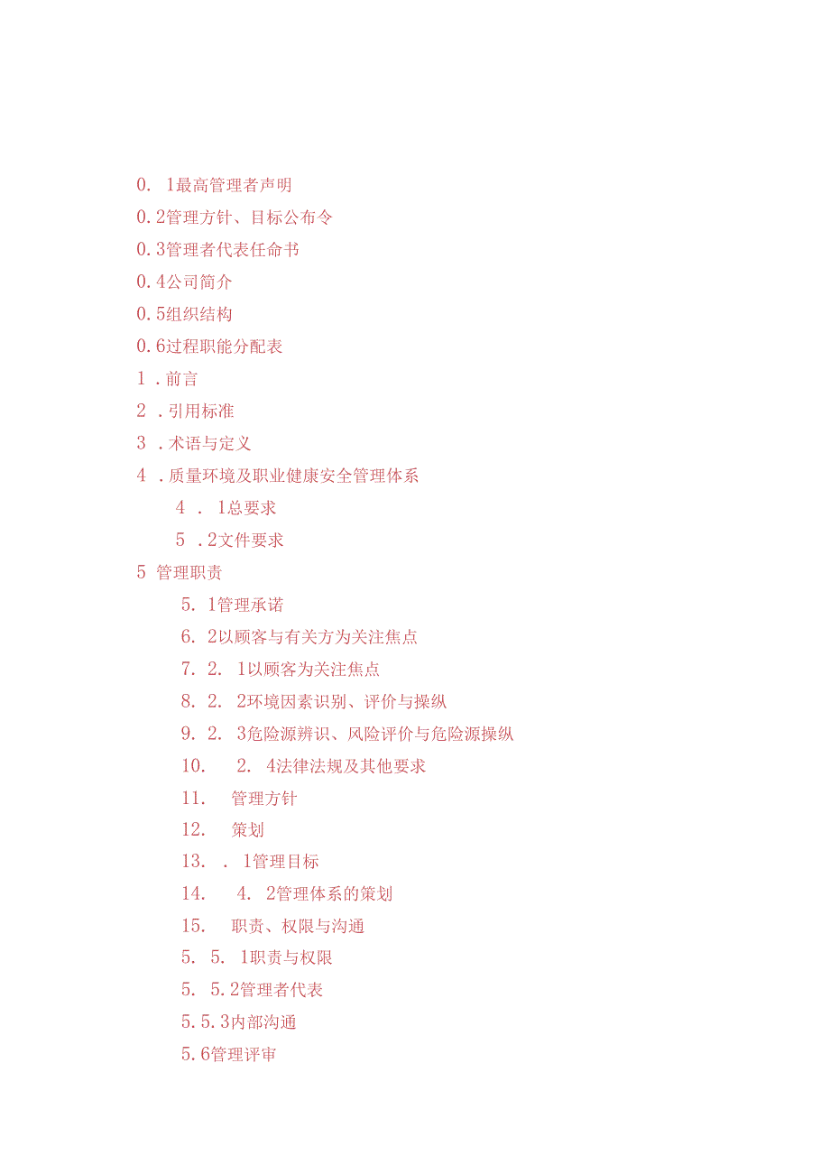 最新版监理公司质量环境职业健康安全管理手册.docx_第3页