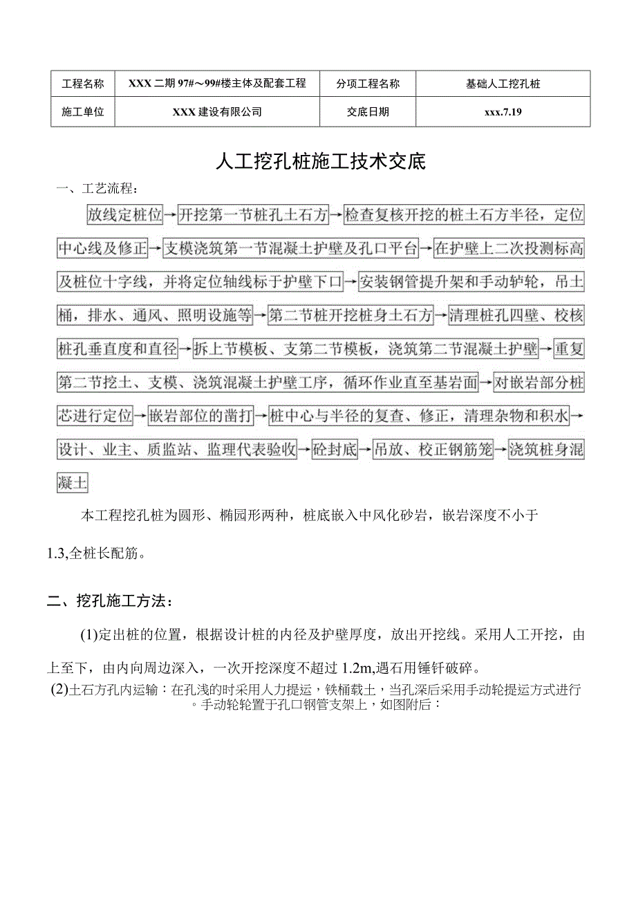 最新（人工挖孔桩）分部分项施工技术交底记录.docx_第3页