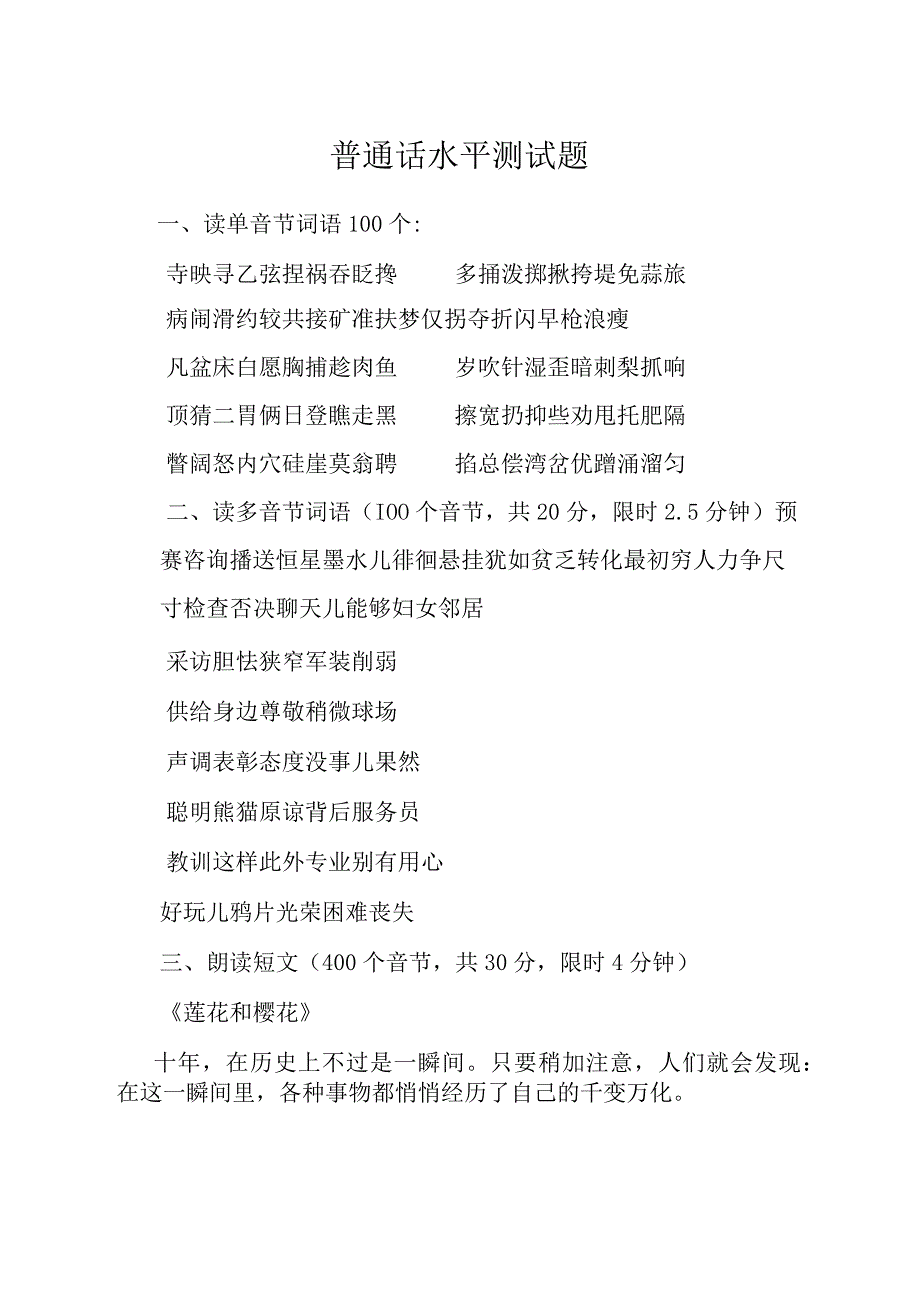 普通话测试考试试题.docx_第1页