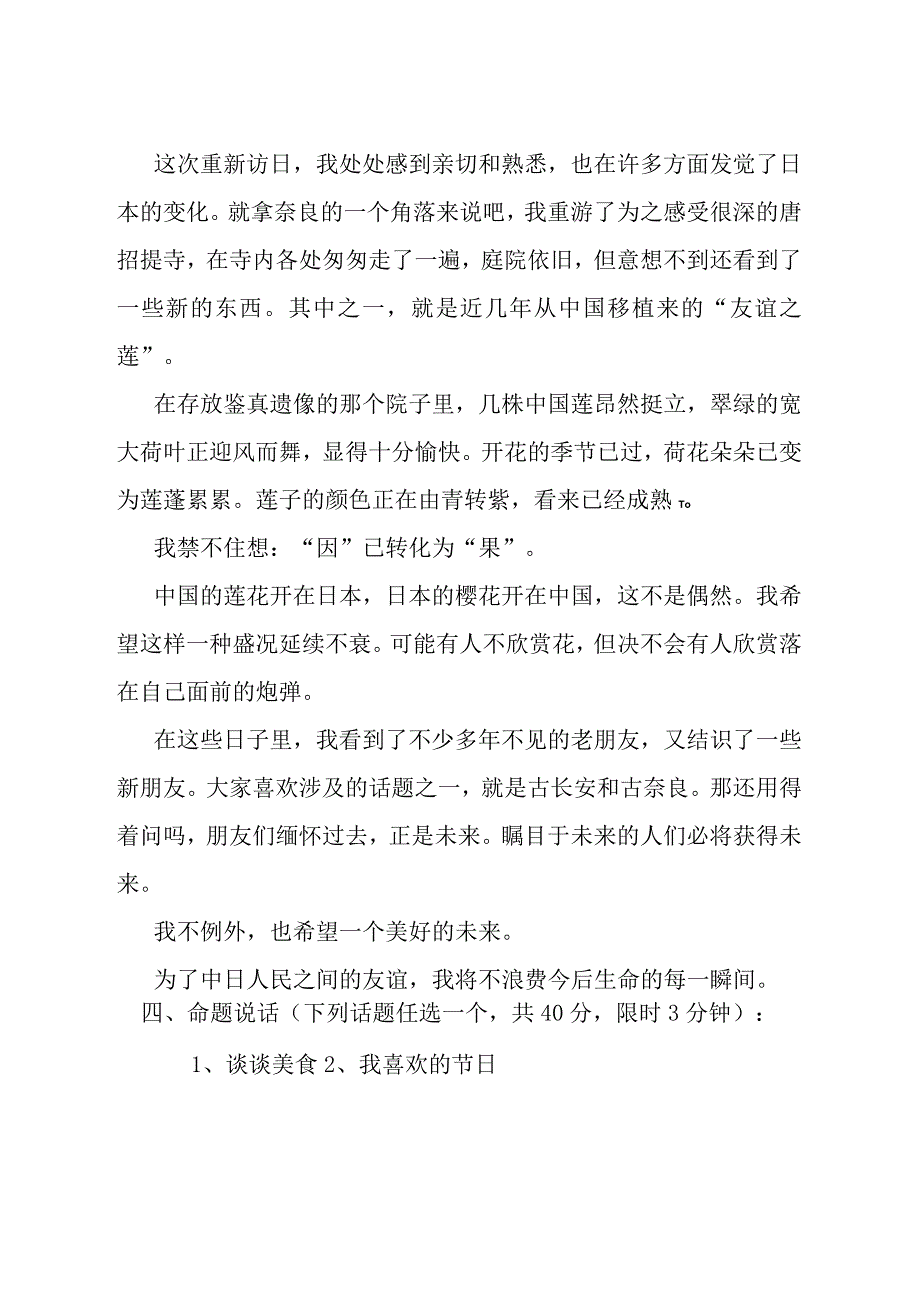 普通话测试考试试题.docx_第2页