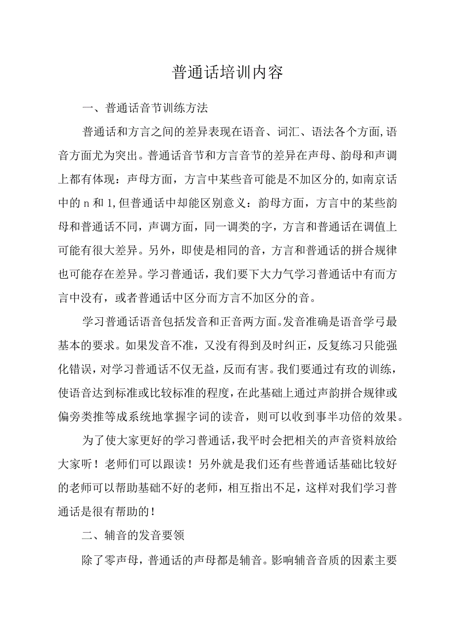 普通话测试考试试题.docx_第3页