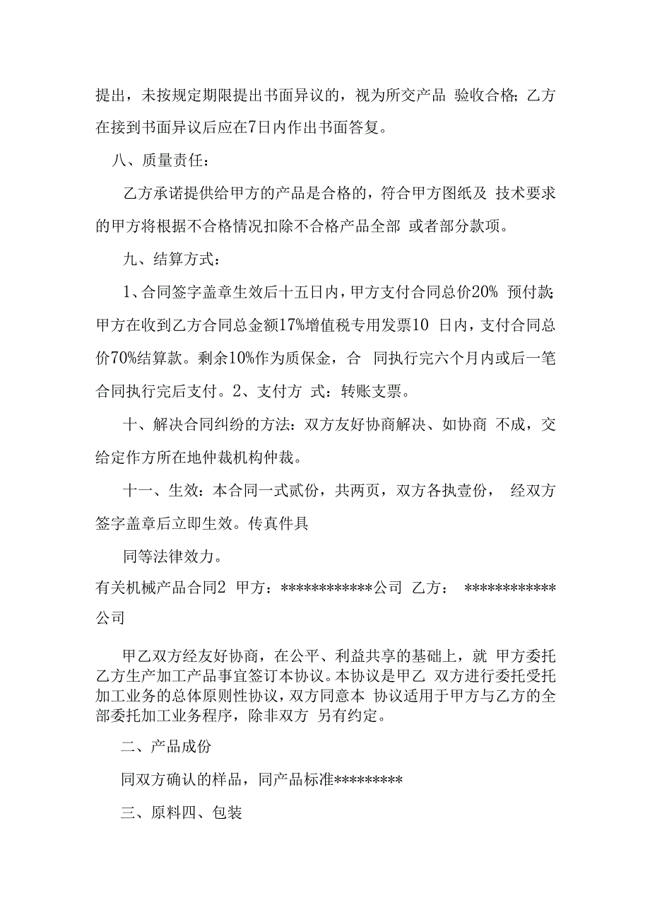 有关机械产品合同.docx_第2页