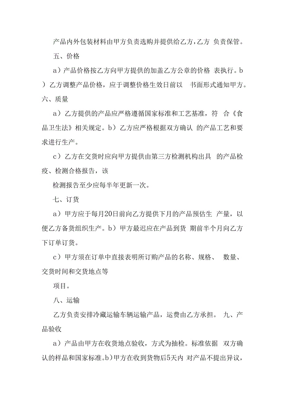 有关机械产品合同.docx_第3页