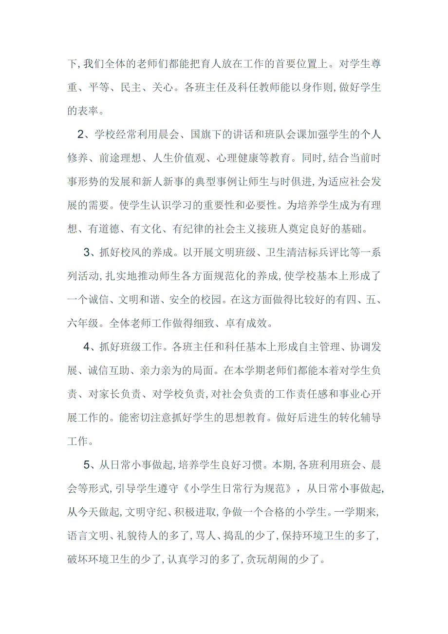 普岭小学教育教学工作总结.docx_第2页