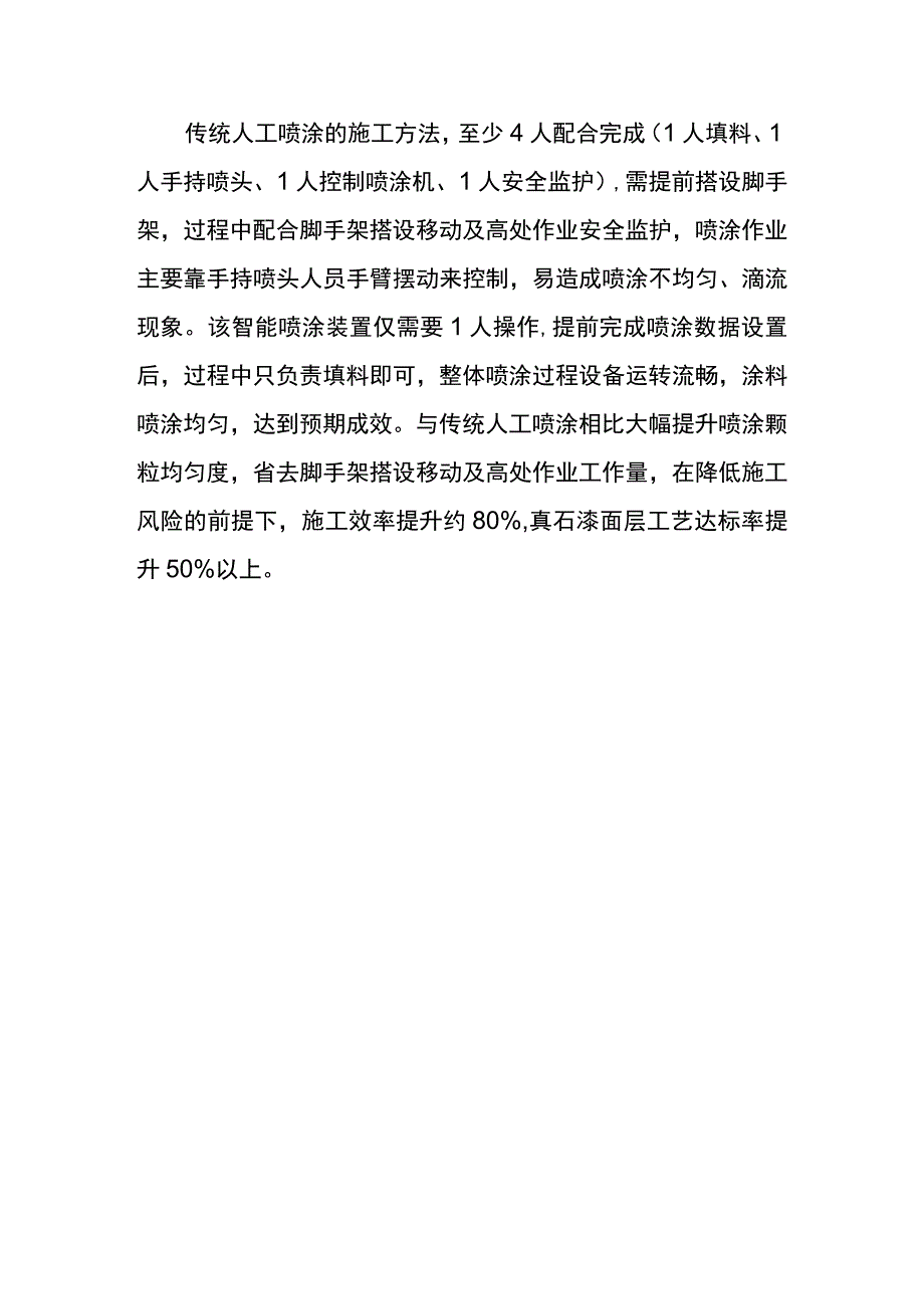 智能喷涂机器人.docx_第3页