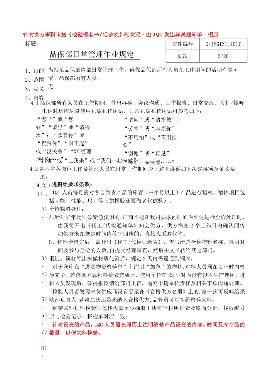 日常管理作业规定—2009年2月13日发行—培训版(0).docx_第3页