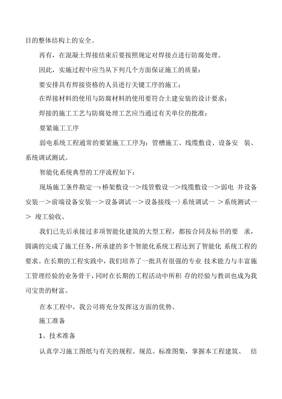 施工方案与技术措施DOC32页.docx_第3页