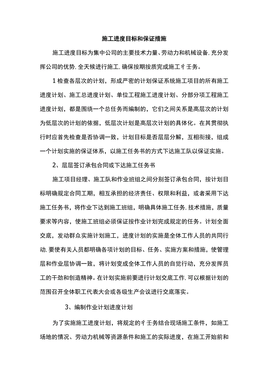 施工进度目标和保证措施.docx_第1页