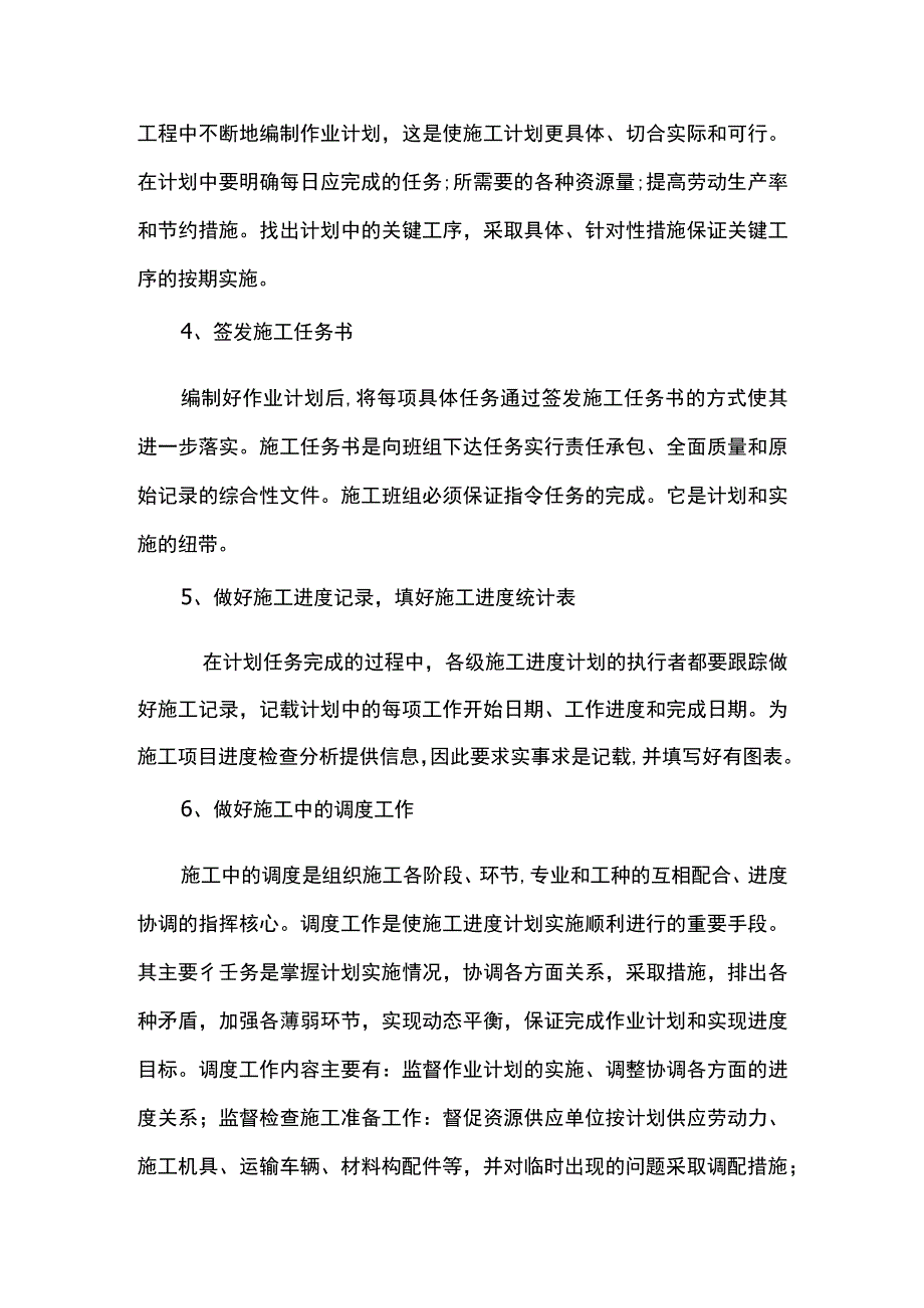 施工进度目标和保证措施.docx_第2页