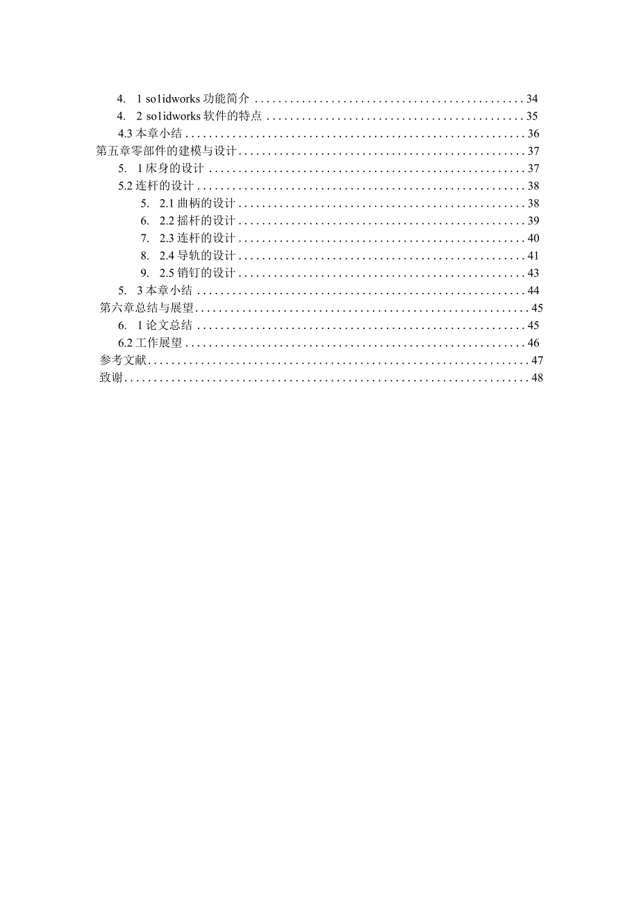 曲柄式牛头刨床机械传动设计论文.docx_第3页