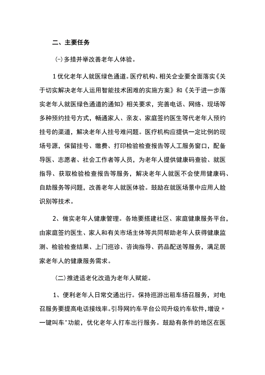 智慧助老行动工作方案.docx_第2页