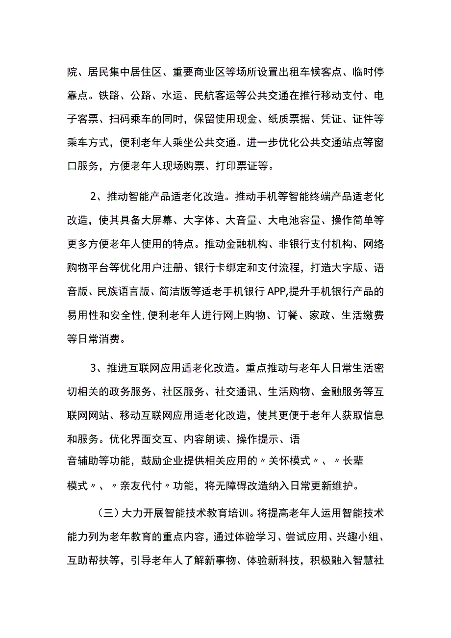 智慧助老行动工作方案.docx_第3页