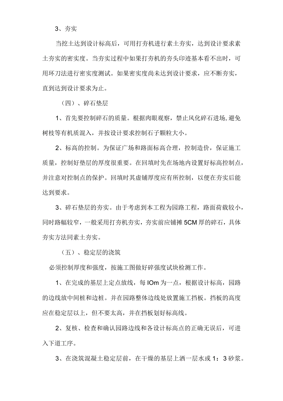 景区建设工程施工方案.docx_第3页