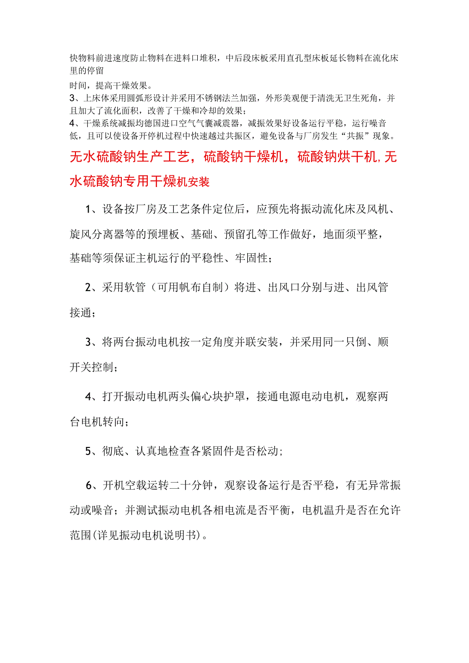 无水硫酸钠生产工艺硫酸钠干燥机烘干机客户案例.docx_第3页