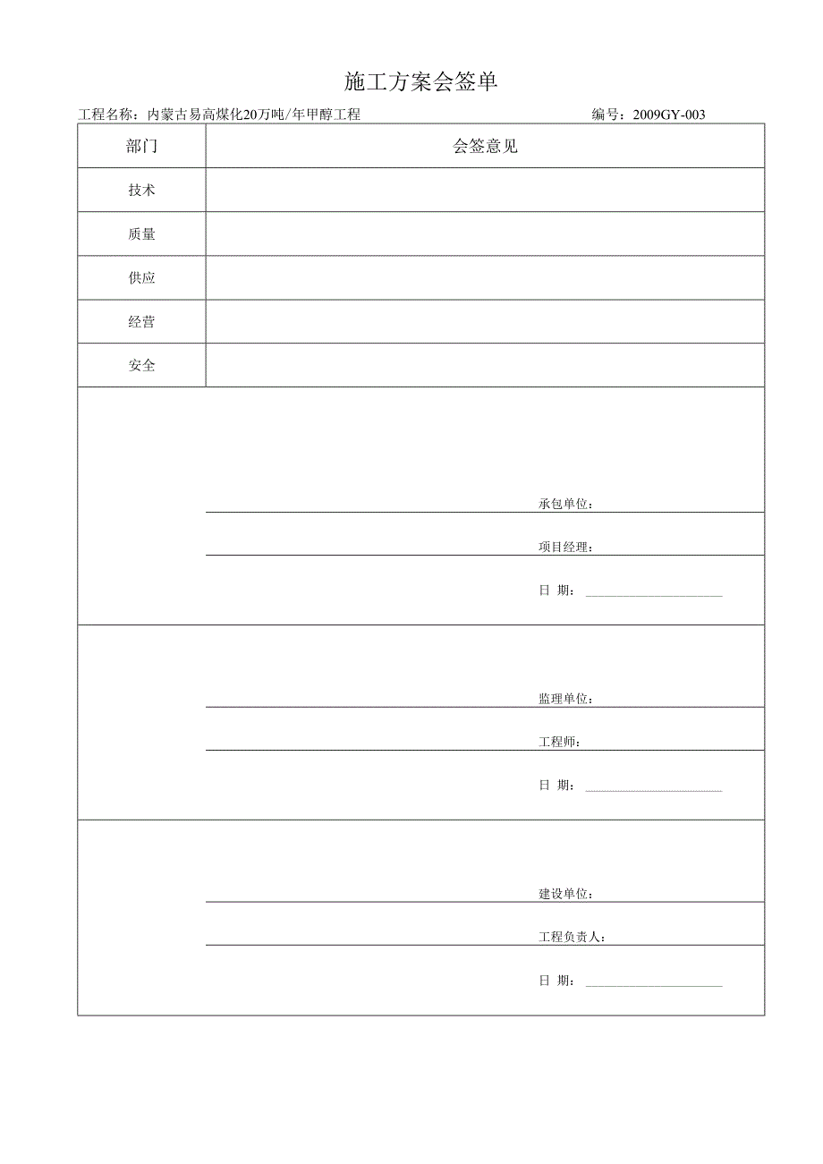 最新工艺管道施工方案.docx_第2页