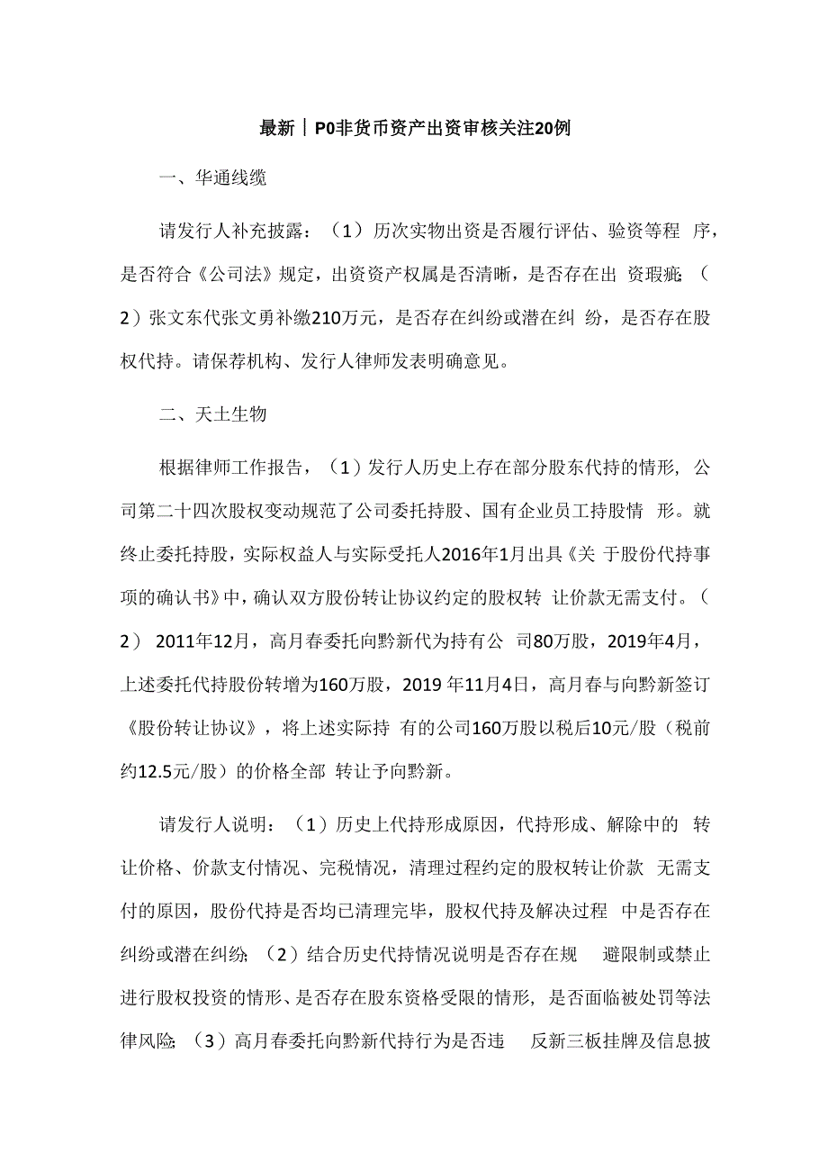 最新IPO非货币资产出资审核关注20例.docx_第1页