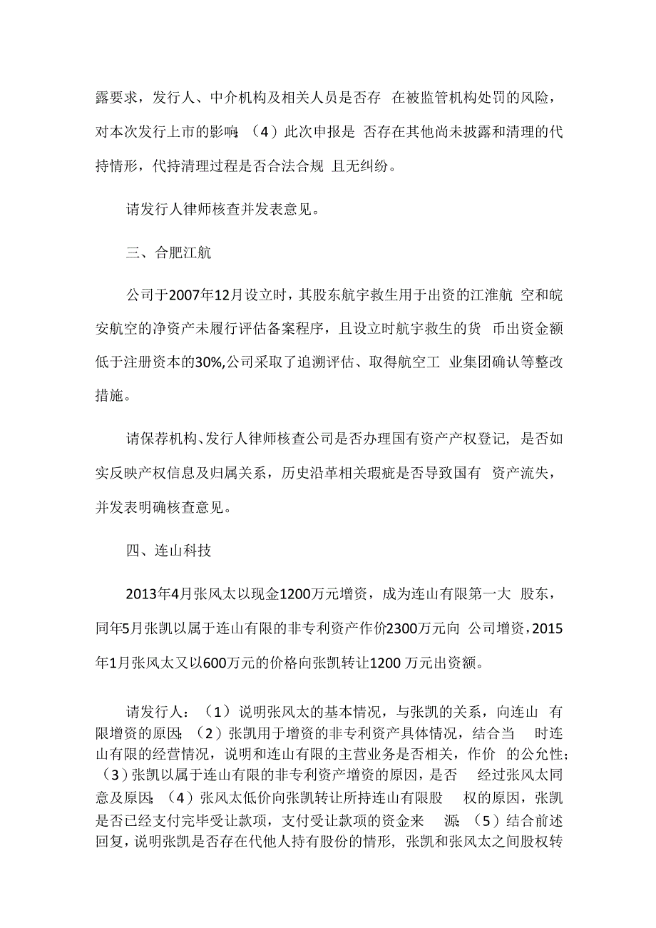 最新IPO非货币资产出资审核关注20例.docx_第2页