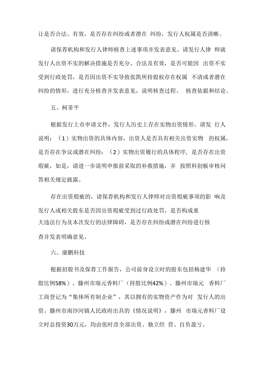 最新IPO非货币资产出资审核关注20例.docx_第3页