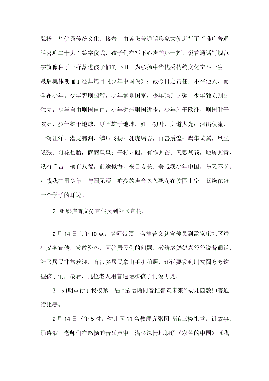 普通话推普周工作总结.docx_第2页